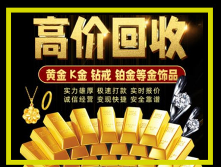 三门峡黄金回收